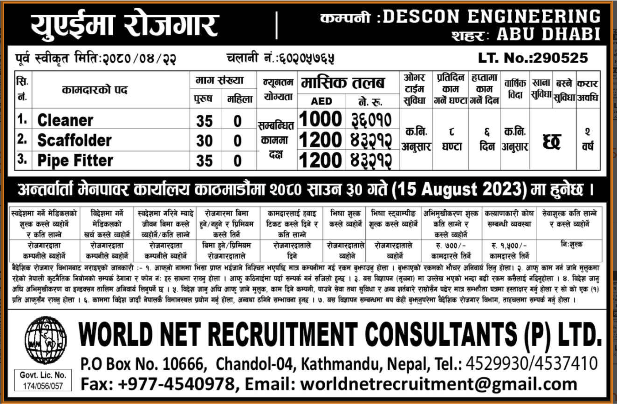 Vacancy in UAE – Immediate Interview on [Date] in Kathmandu